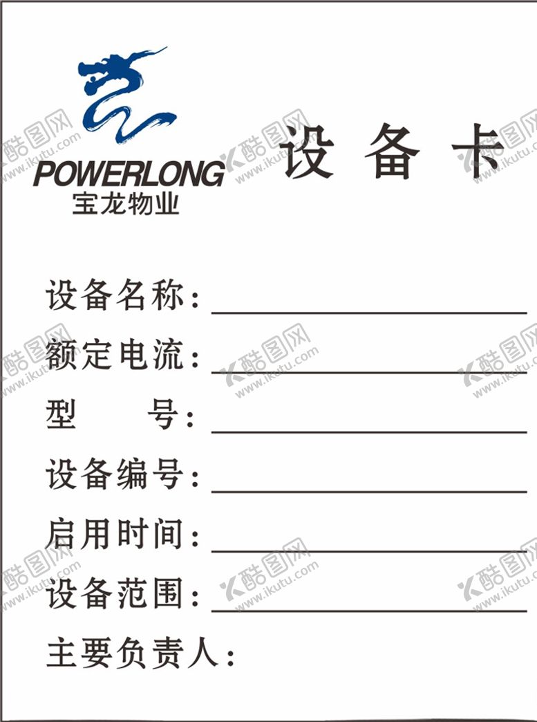 编号：93023010110730101911【酷图网】源文件下载-设备卡