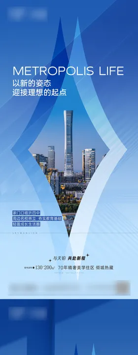都会豪宅价值点海报