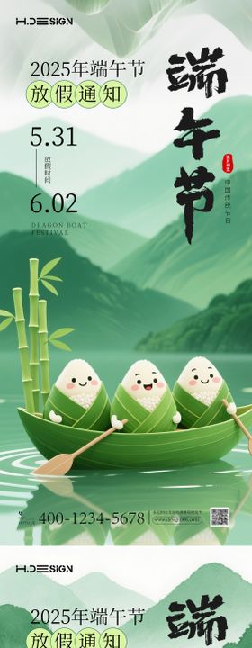中国风端午节放假通知