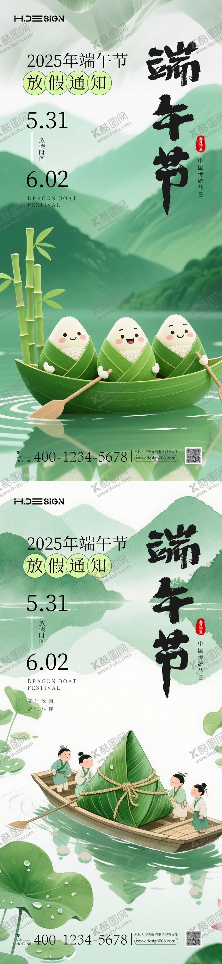 编号：68087206151041466618【酷图网】源文件下载-中国风端午节放假通知