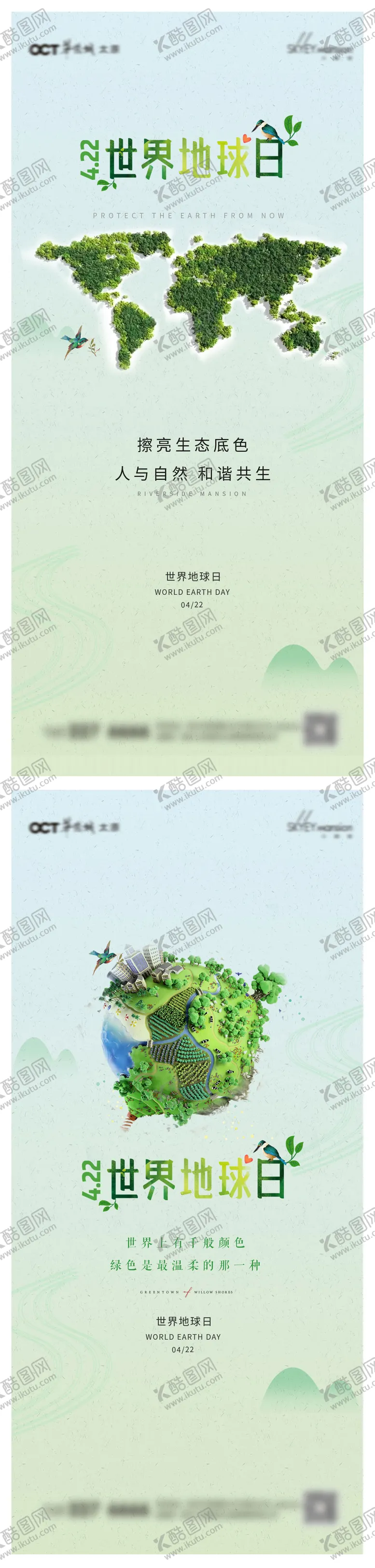 编号：34015804180427364910【酷图网】源文件下载-地球日系列海报