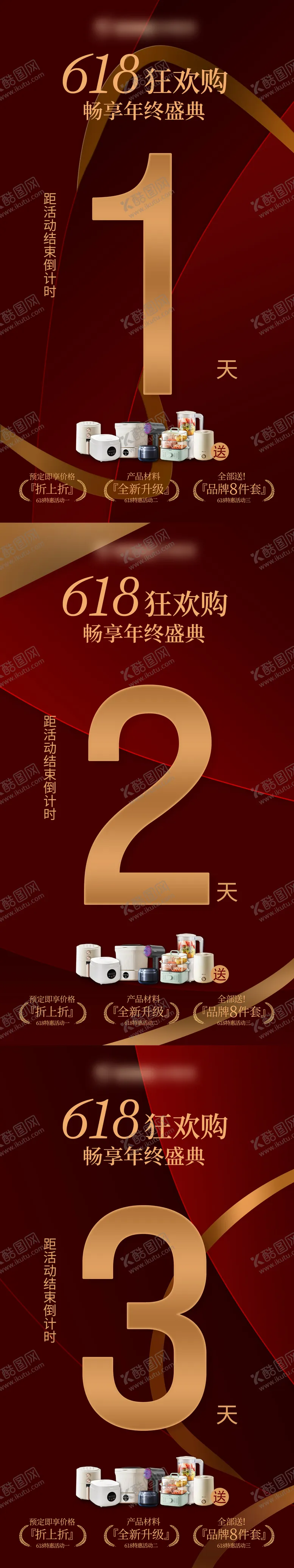 编号：89194206160322447838【酷图网】源文件下载-618活动红色倒计时海报