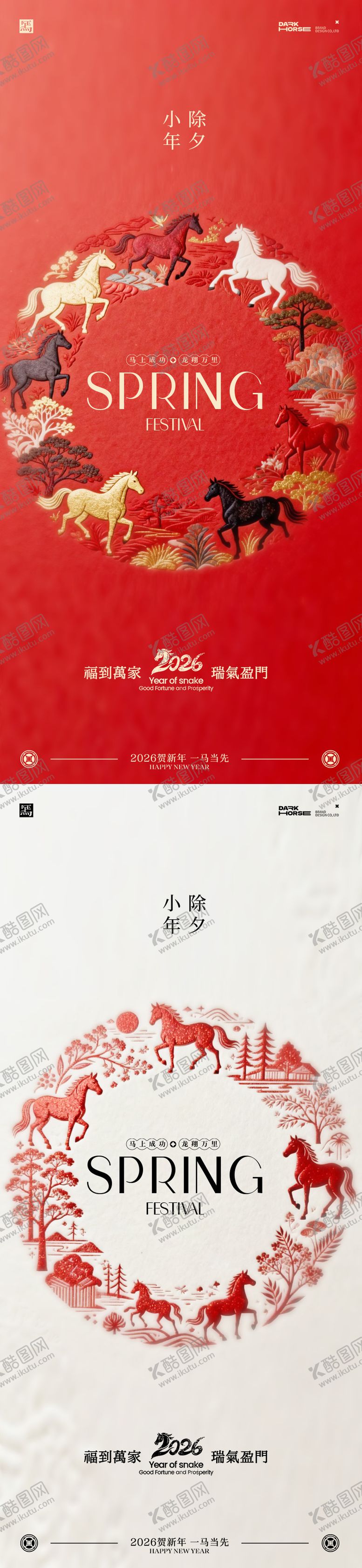 编号：19530501231826053382【酷图网】源文件下载-马年2026年除夕小年系列海报