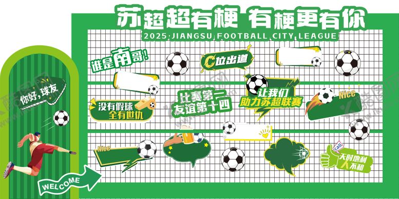 编号：65079806172055557854【酷图网】源文件下载-足球美陈dp点