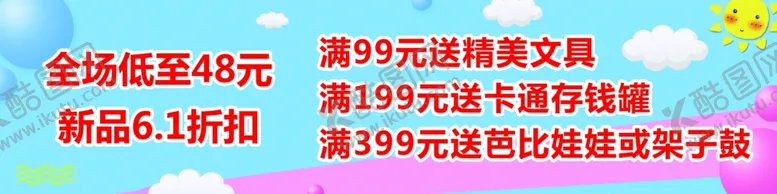 编号：58979903132213043037【酷图网】源文件下载-全场满减