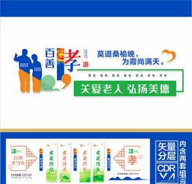养老文化墙