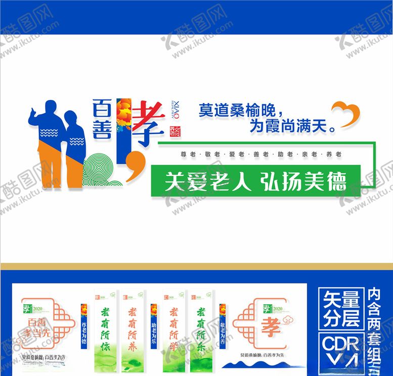 编号：21390310311731374995【酷图网】源文件下载-养老文化墙