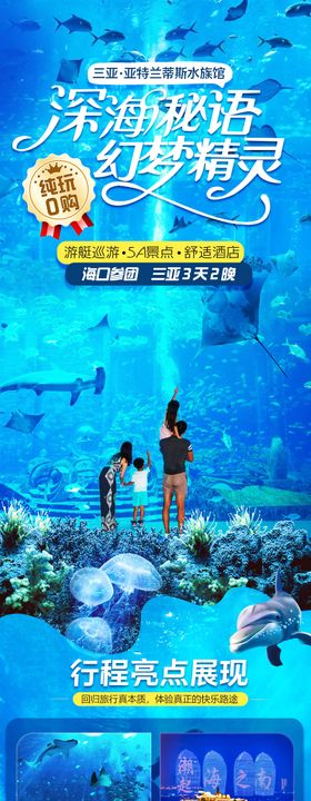 亚特兰蒂斯水族馆