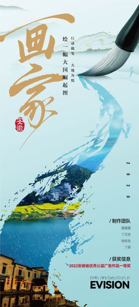 山水海报