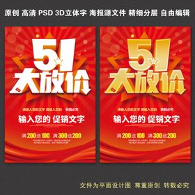 51化妆品促销海报美丽51