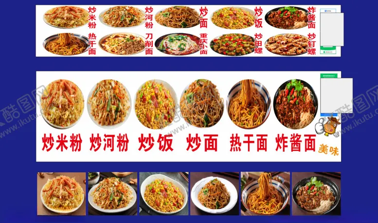 编号：89480302241146031695【酷图网】源文件下载-炒粉炒面炒饭海报灯箱