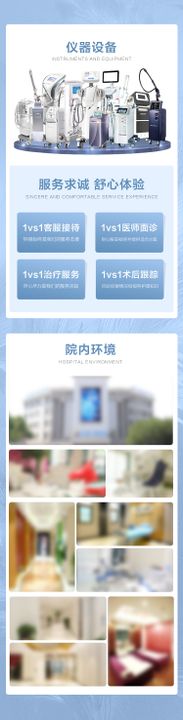 医美整形新氧美团仪器服务电商详情页