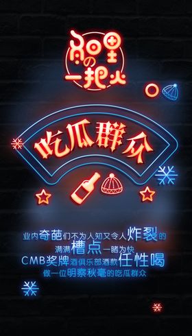 霓虹海报霓虹灯