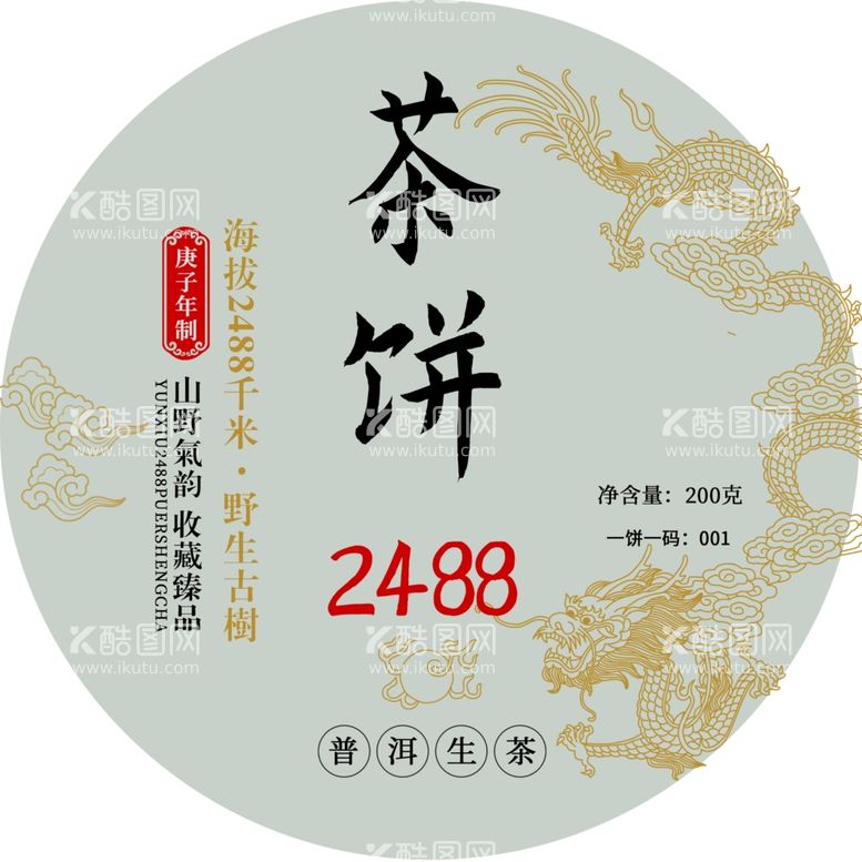 编号：29799711272241057603【酷图网】源文件下载-茶饼