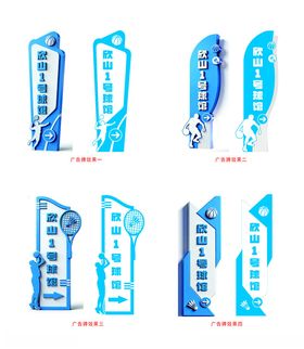 球馆标志建筑牌