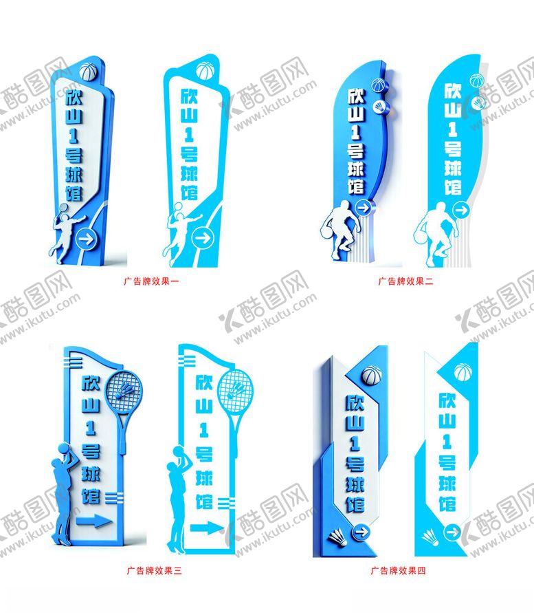 编号：77706804032055231146【酷图网】源文件下载-球馆标志建筑牌