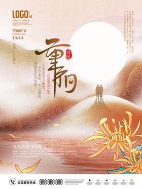 重阳节团圆海报