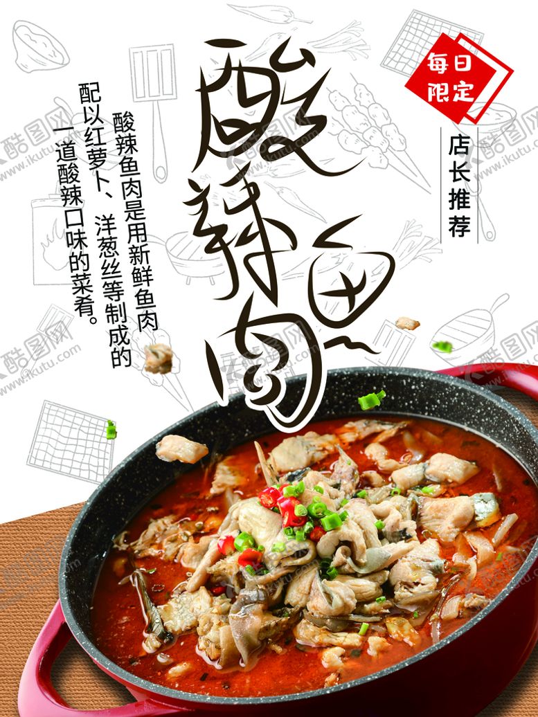 编号：13809210100121224052【酷图网】源文件下载-酸辣鱼肉