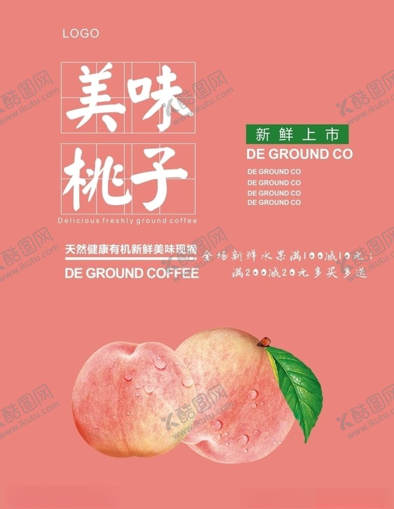 编号：58148009200516535947【酷图网】源文件下载-桃子海报