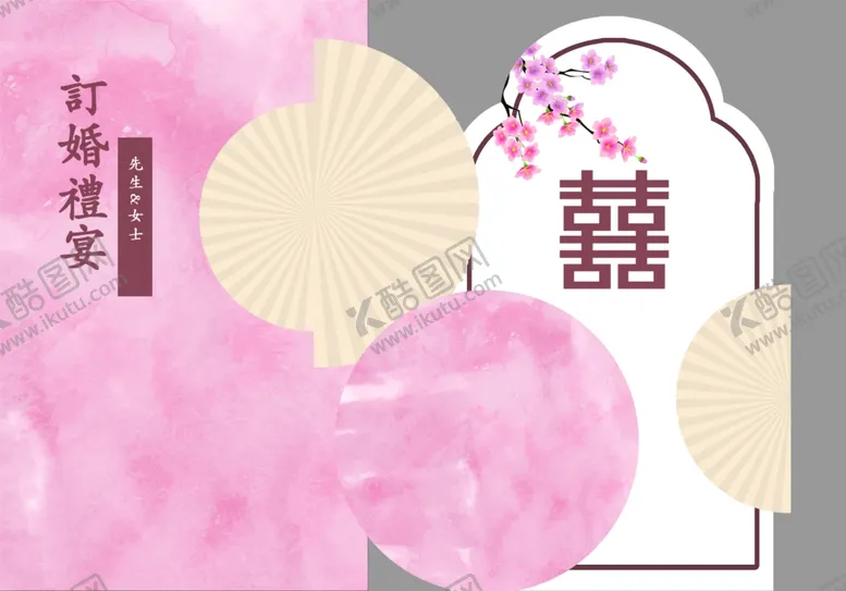 编号：46703901241019485208【酷图网】源文件下载-订婚宴