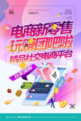 零售电商购物新体验玩赚团巴啦