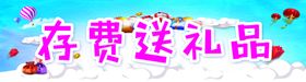 存话费送礼品送话费送油卡