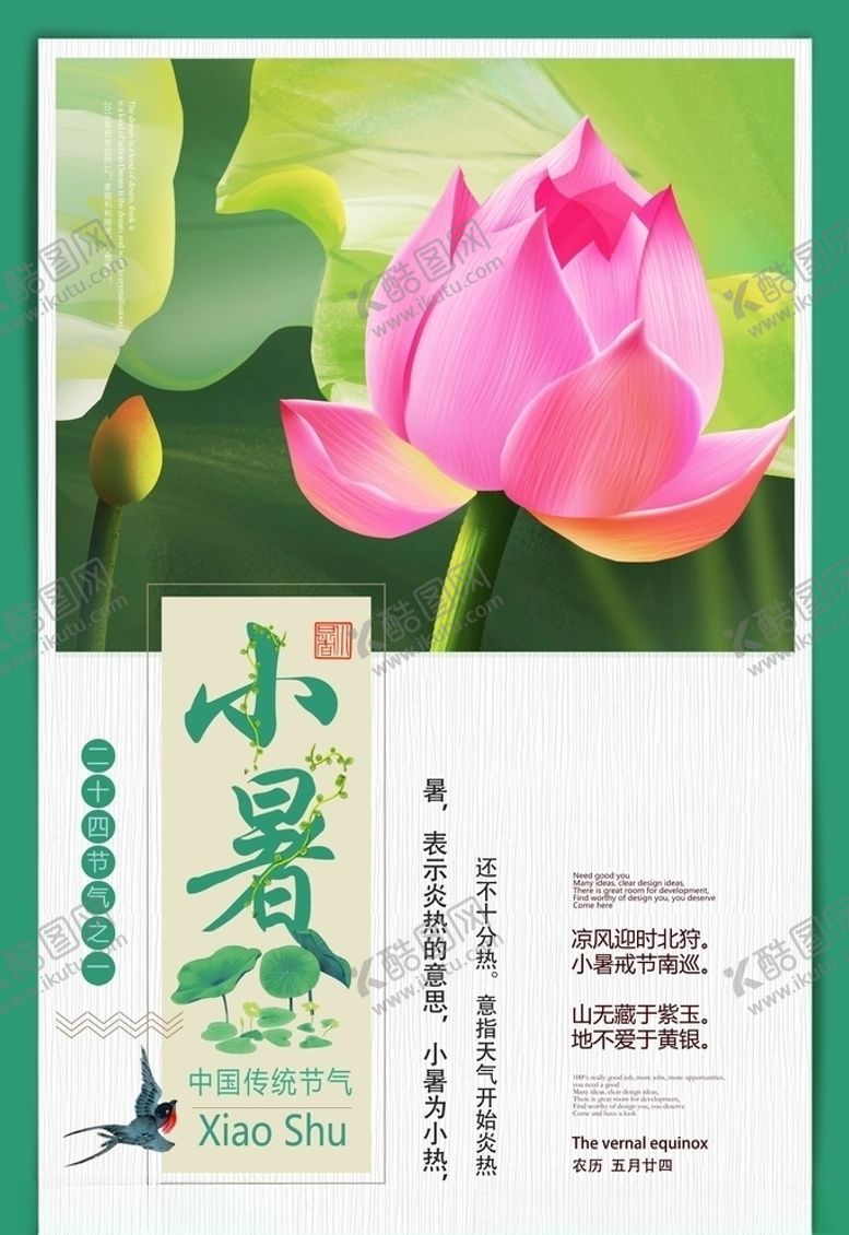 编号：93847105031908463228【酷图网】源文件下载-小暑节气