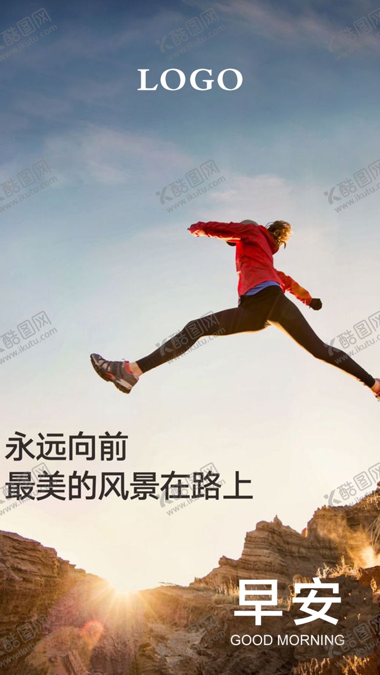 编号：80755106260231066641【酷图网】源文件下载-早安励志海报