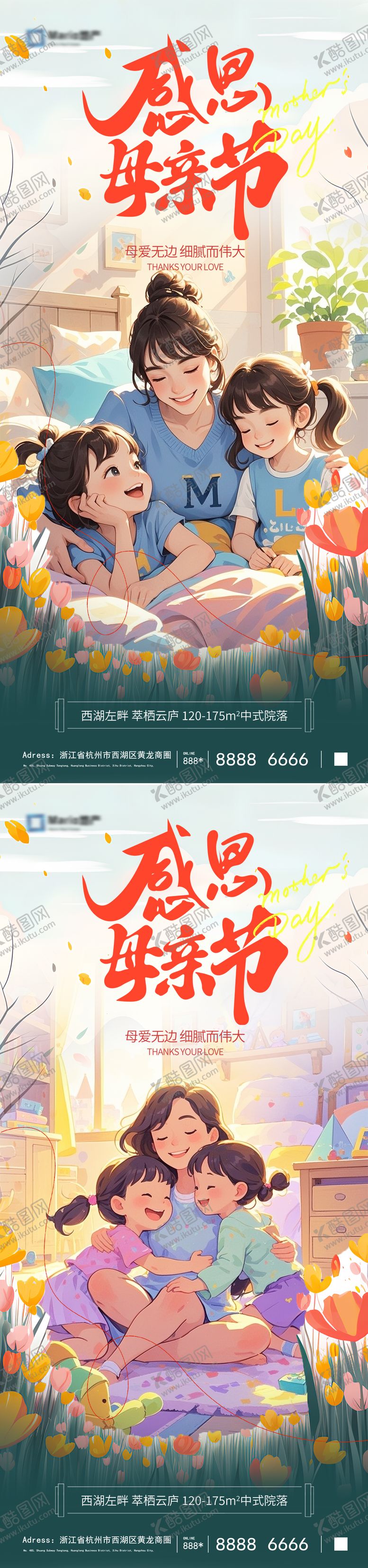 编号：95173205042238217259【酷图网】源文件下载-母亲节系列海报
