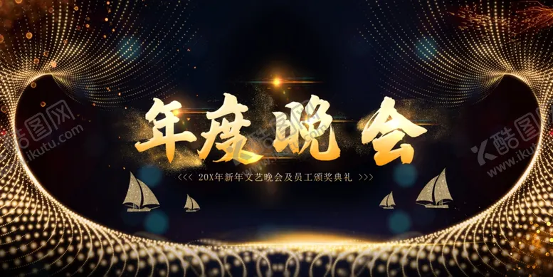 编号：58826001162037254251【酷图网】源文件下载-年度晚会