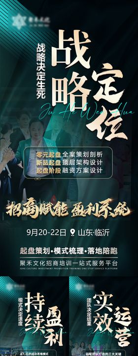 招商造势海报