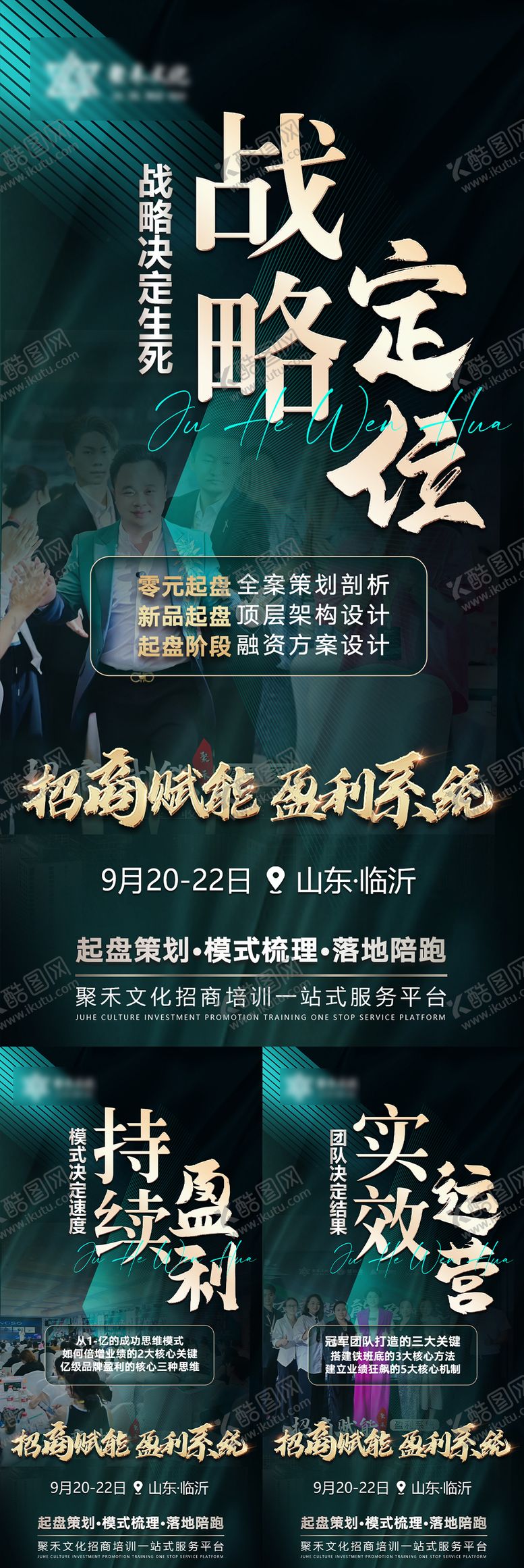 编号：36137906151733586728【酷图网】源文件下载-招商造势海报
