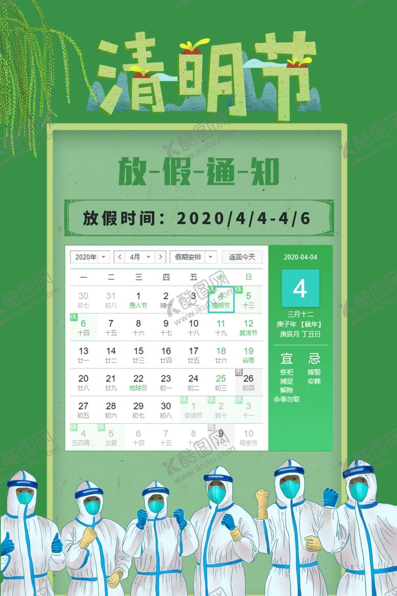 编号：76755109171138407699【酷图网】源文件下载-清明放假通知海报