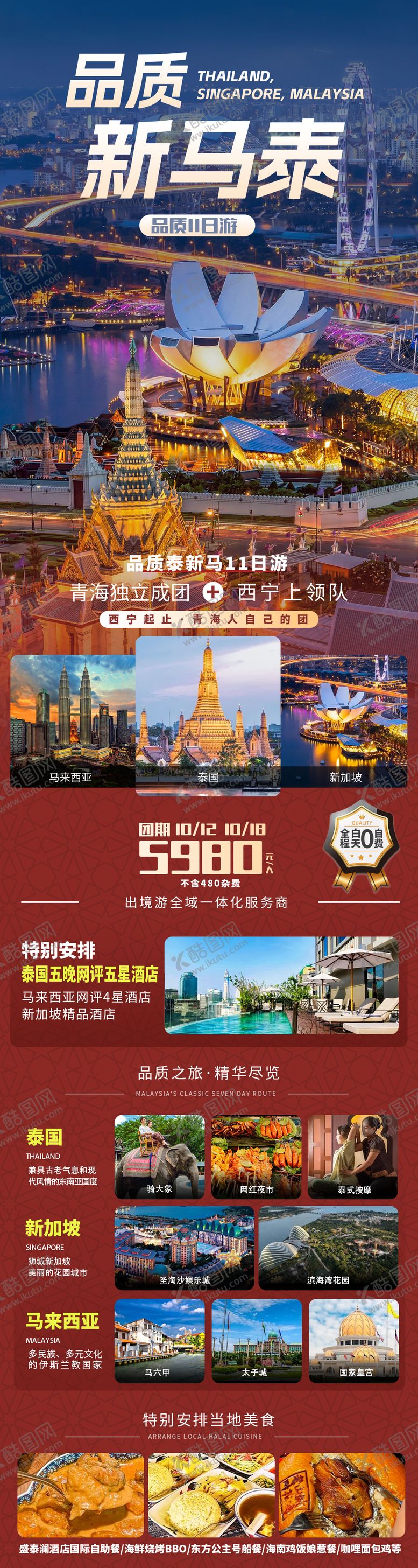 编号：69171801121603356084【酷图网】源文件下载-品质新马泰长图
