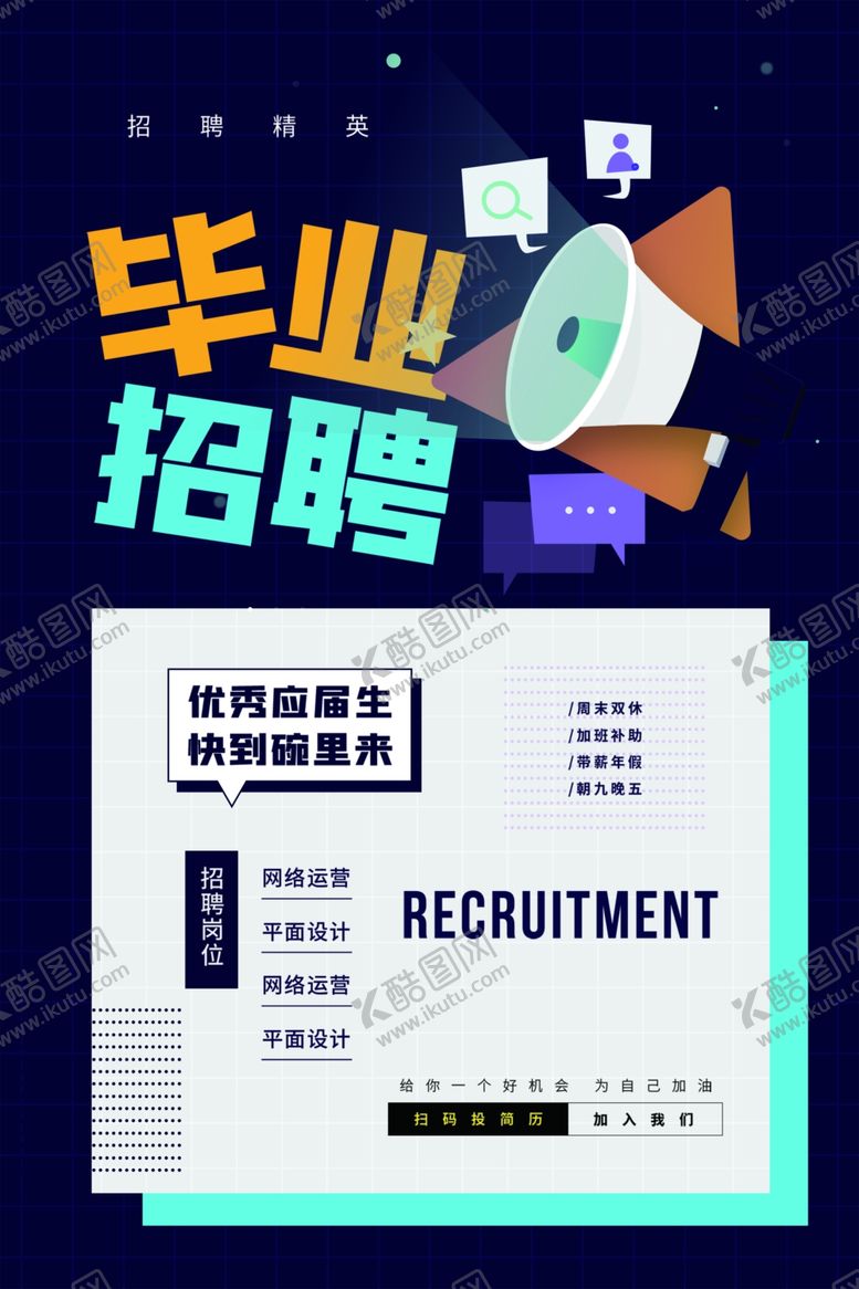 编号：38205009290250249267【酷图网】源文件下载-招聘