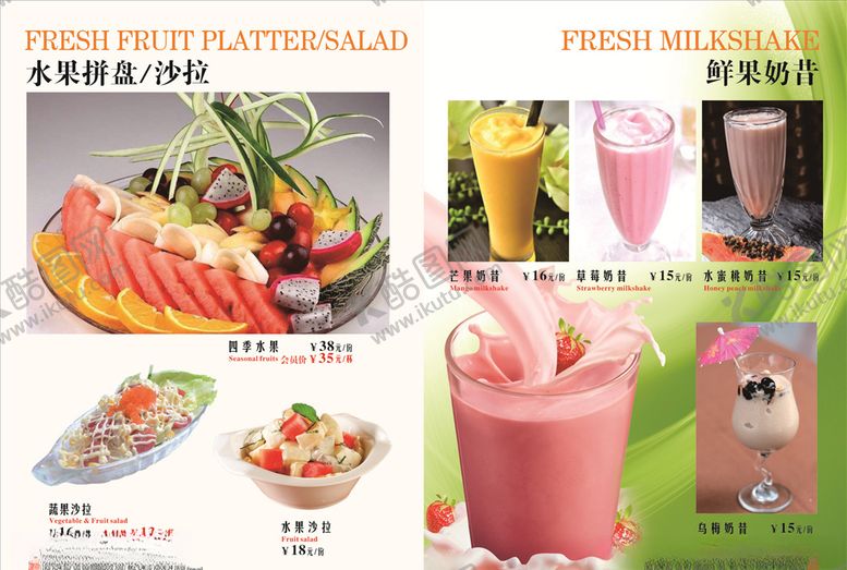 编号：33473405180344179805【酷图网】源文件下载-饮料菜单