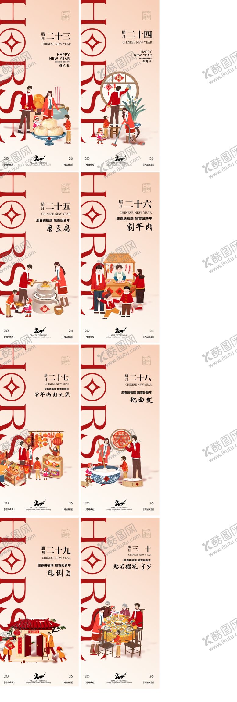 编号：84372604020852055721【酷图网】源文件下载-马年春节海报