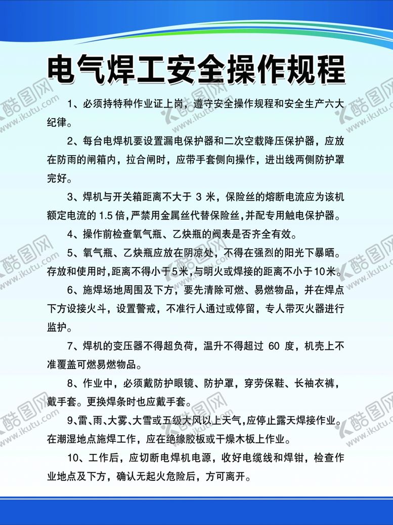 编号：53591607130628035662【酷图网】源文件下载-安全操作制度