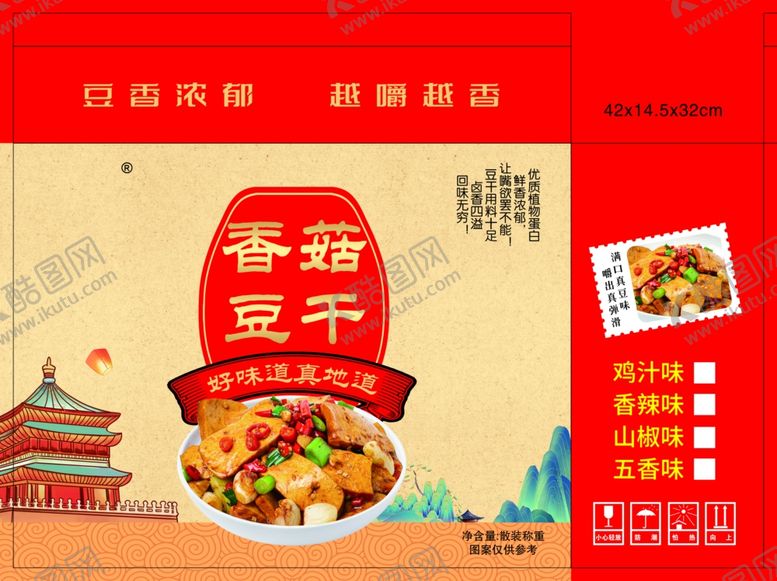 编号：94142005012110351569【酷图网】源文件下载-香菇豆干美味零食包装展示