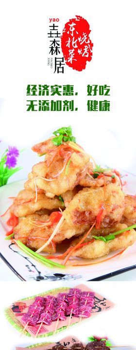 锅包肉
