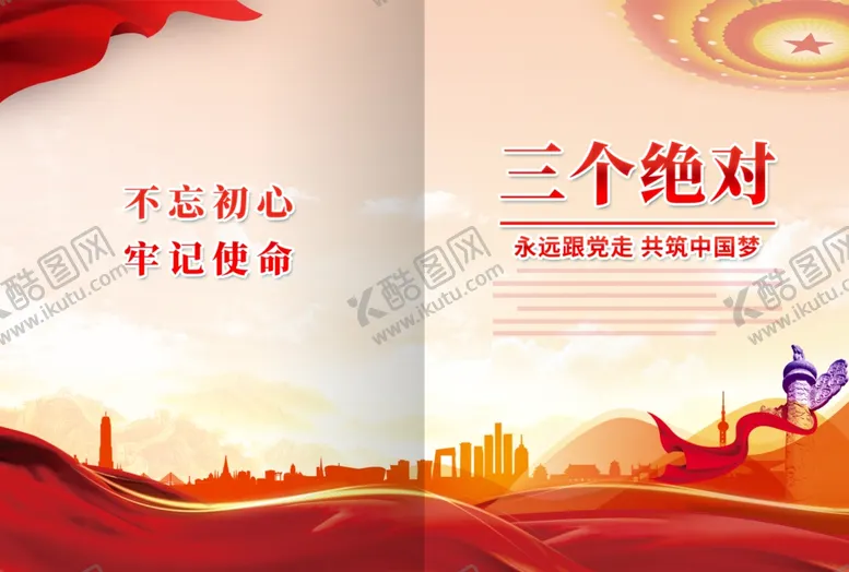 编号：87945912031231175852【酷图网】源文件下载-三个绝对