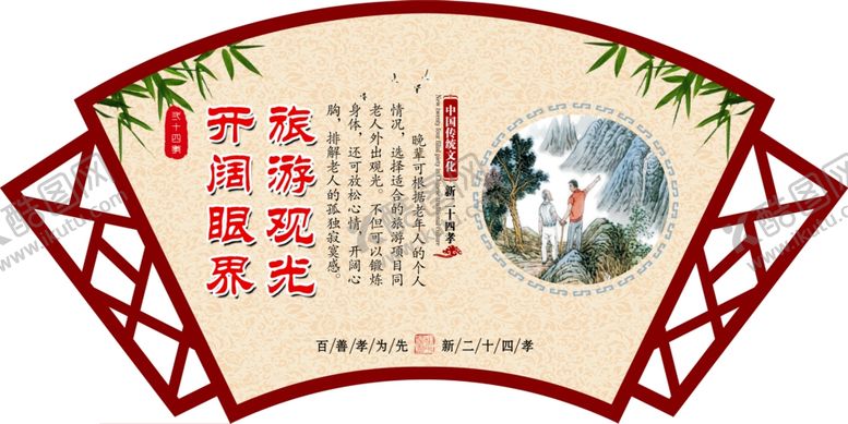 编号：19775509192014312692【酷图网】源文件下载-新二十四孝