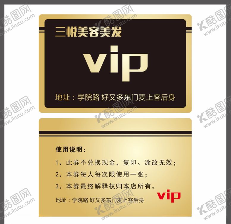 编号：97554710121516449688【酷图网】源文件下载-美发店vip卡pvc卡