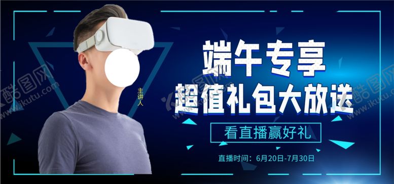编号：12701705012030169188【酷图网】源文件下载-端午专享