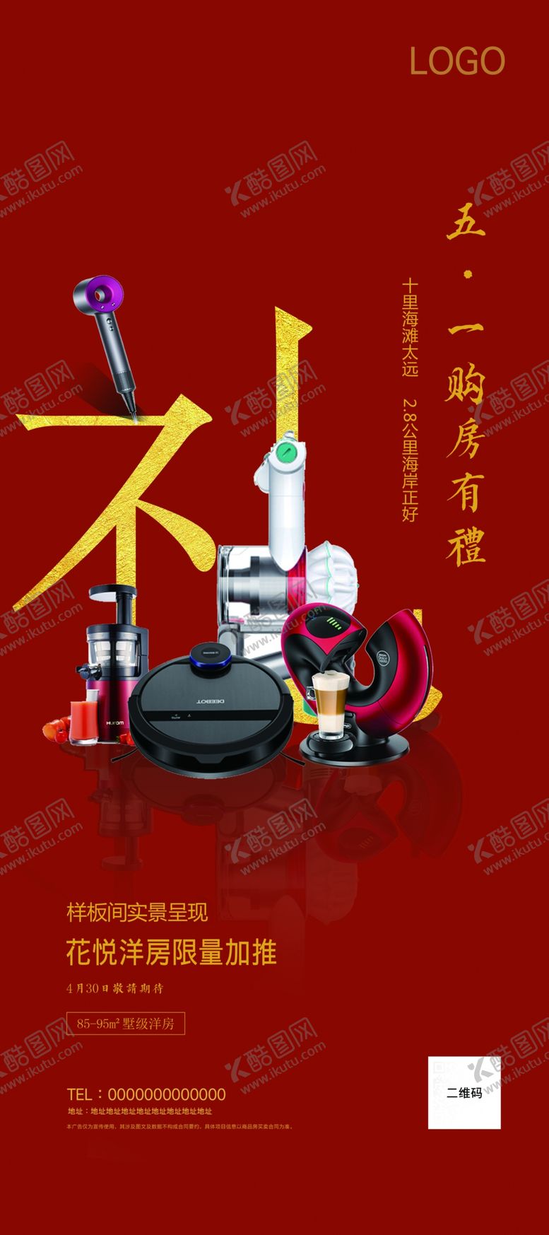编号：84676605160043366962【酷图网】源文件下载-购房有理