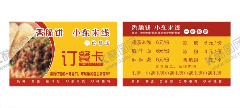 编号：33546802050042084491【酷图网】源文件下载-订餐卡