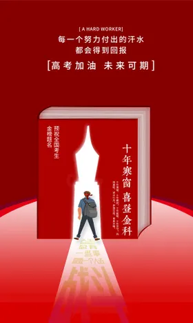 高考加油海报标语展板学生
