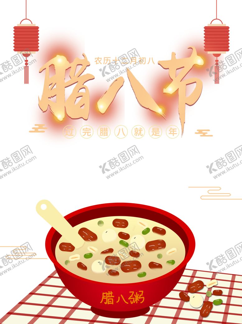 编号：50335305191019411001【酷图网】源文件下载-腊八节