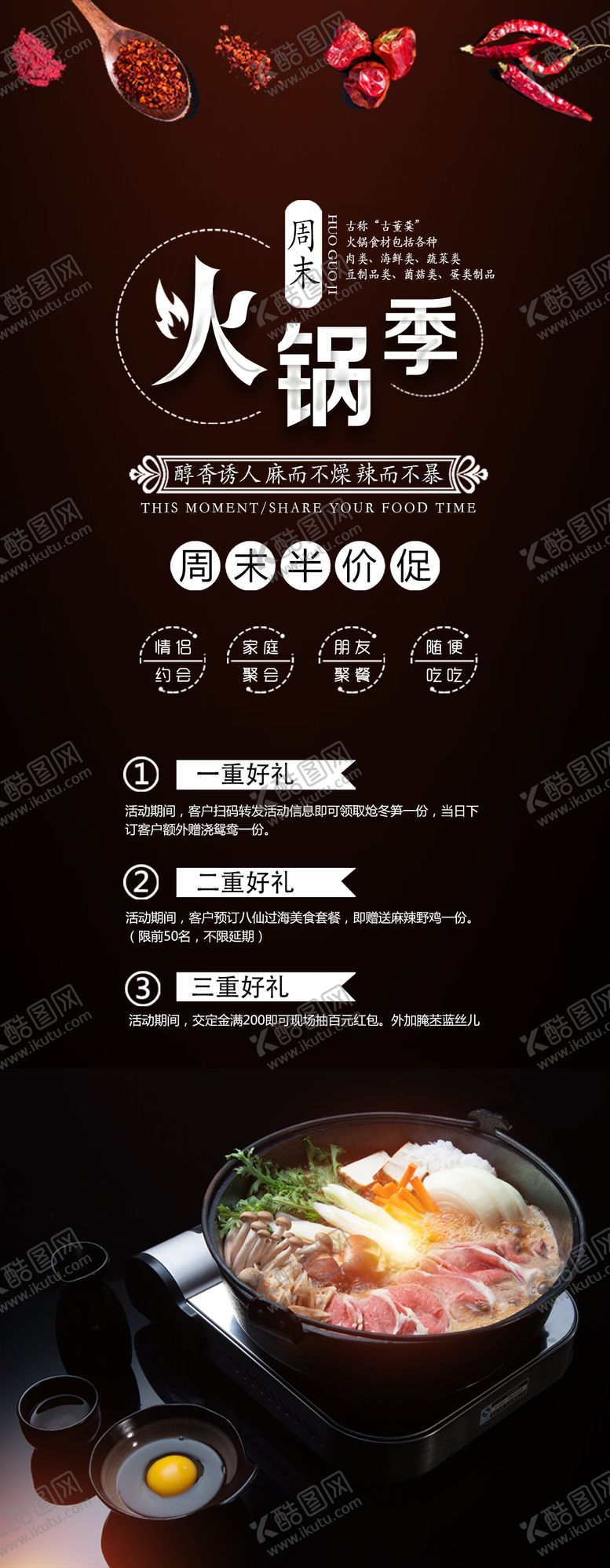 编号：76218107122043327914【酷图网】源文件下载-火锅展架