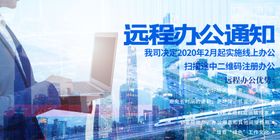 数字工作解决方案远程办公长图